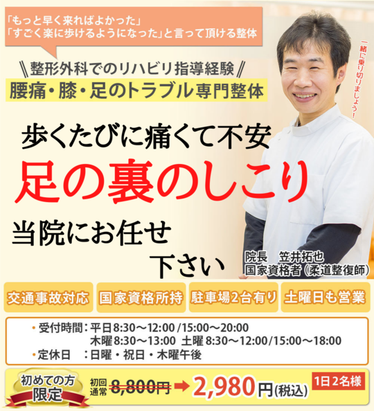 上尾市で足の裏のしこりでお悩みなら あゆみ整骨院 整体院へ 上尾市の腰痛 足のト 膝痛ラブル あゆみ整骨院 整体院